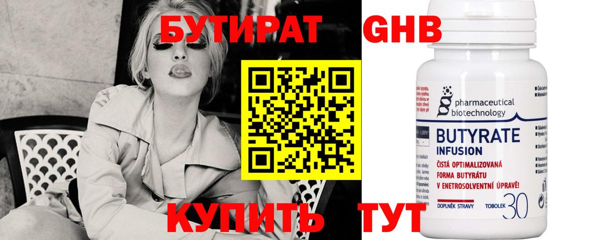 БУТИРАТ оксана Лянтор