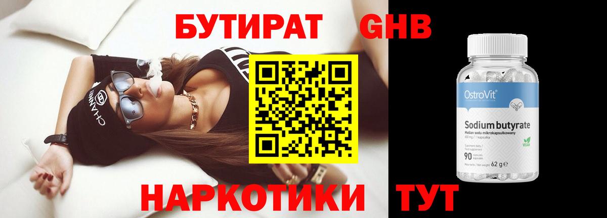 Лянтор  Бутират бутандиол  Вход с VPN 