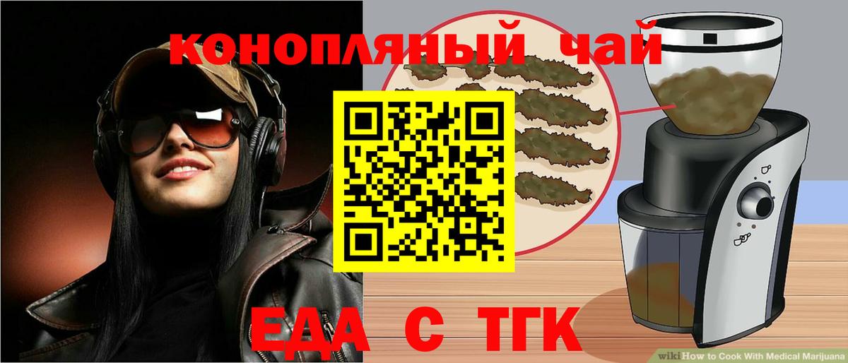 Еда ТГК конопля Лянтор