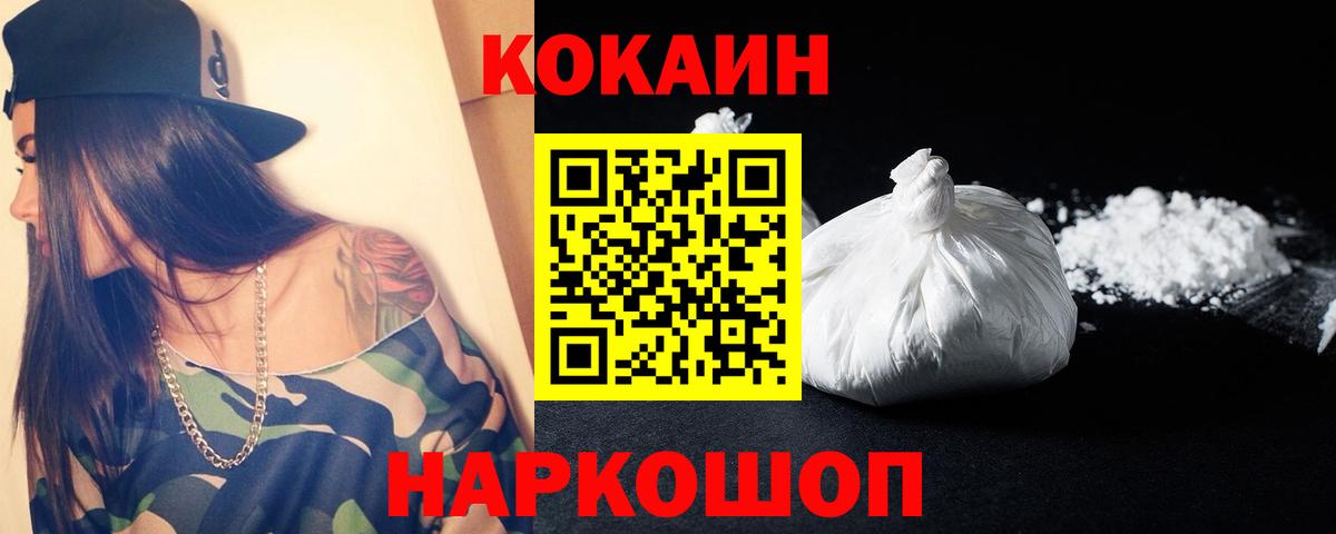 Кокаин Колумбийский  Cocaine Боливия  Вход с VPN  наркошоп  Лянтор 