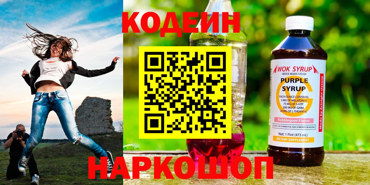 Кодеин Purple Drank Лянтор
