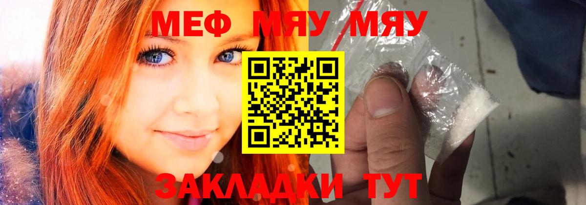 Меф  Мефедрон мяу мяу  МЯУ-МЯУ мяу мяу  Мефедрон  Лянтор  Вход с VPN 